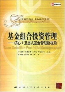 基金組合投資管理 構建與優化策略