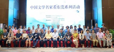 名家齊聚莞邑 共探文學(xué)新路——“中國文學(xué)名家看東莞”系列活動在樟木頭舉行